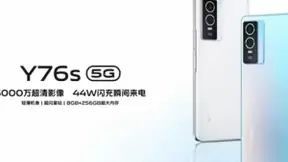 星钻设计+天玑810，vivo上架44W闪充新机Y76s