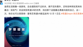 梦幻新品来了！爱奇艺奇遇Dream新品发布定档12月1日