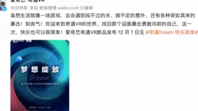 梦幻新品来了！爱奇艺奇遇Dream新品发布定档12月1日