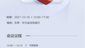 华为将携手中国信通院举办“APP开发者个人信息保护培训宣讲会”