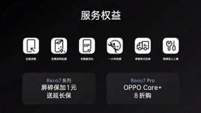 Reno7系列新品正式发布 送你6大贴心服务权益