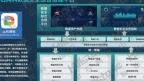 山石网科数据安全综合治理体系正式发布，构建数据安全新理念