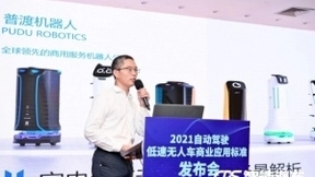 普渡科技参与起草，首个自动驾驶低速无人车团体标准正式发布