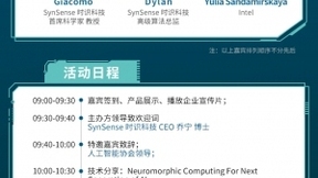 活动预告 | 类脑技术如何开启下一代人工智能？
