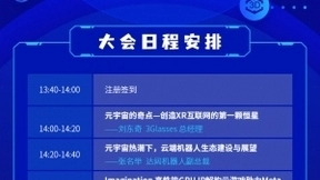 窥见“新纪元”，2021元宇宙产业发展高峰论坛“广州启幕”