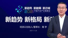 明源云新使命官宣：深耕数字科技，引领产业升级