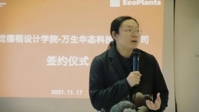 万生华态EcoPlants与上海视觉艺术学院视觉德稻设计学院达成战略合作
