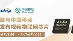 瑞芯微携手中国移动发布两款视频物联网芯片