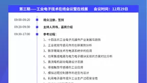 OFweek工业电子工程师会议火热进行中！多家企业齐聚共同探讨行业新方向