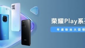 真福利！荣耀Play5宠粉回馈感恩价仅1599元