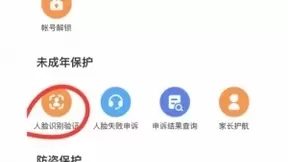 网易游戏落实人脸识别技术，完善未成年防沉迷系统