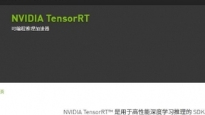 优化深度学习框架，TensorRT优化神器新版玩大了