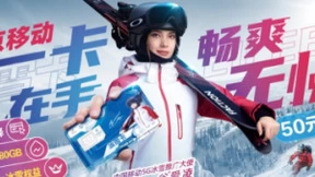 北京移动倾力打造“中国移动冰雪卡”回馈客户 超多权益福利不容错过