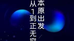 从1到正无穷 2021 vivo开发者大会将于12月16日召开