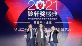 黑芝麻智能大算力芯片华山二号A1000 Pro荣获铃轩奖“前瞻类金奖”