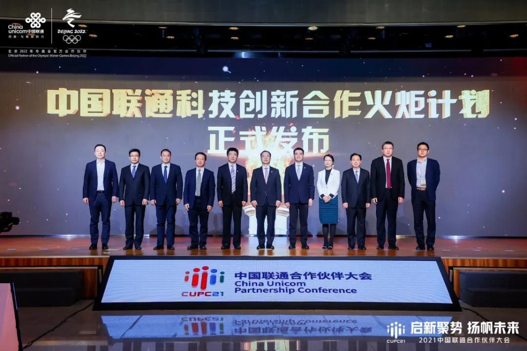 中国联通合作伙伴大会开幕，新华三以“算网融合”全面赋能行业数字化转型