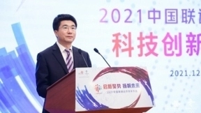 2021中国联通合作伙伴大会科技创新高峰论坛成功举办