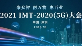 《5G应用创新发展白皮书》重磅发布，新国脉旗下3款5G产品入选