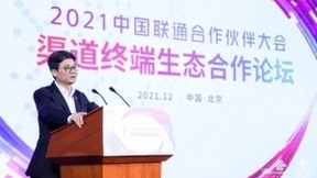 同心聚势 生态共赢 2021中国联通渠道终端生态合作论坛成功举办