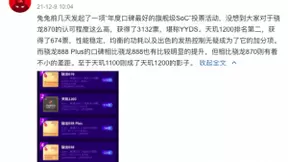 安兔兔年度口碑最佳旗舰级SoC榜单出炉，联发科天玑1200拿下前二