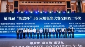 苏州移动“亨通光电5G数字工厂”项目荣获“绽放杯”5G应用征集大赛总决赛二等奖