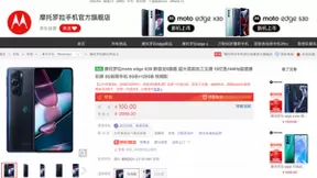 moto edge X30首发新一代骁龙8 京东火热预售2999元起