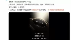 荣耀X30预热海报发布“快充长续航全屏实力”值得期待