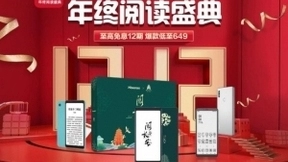 双十二特惠再升级 海信护眼阅读产品全品类好物来袭