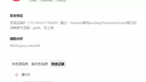 无需升级，安芯网盾可帮助用户实时防御Apache Log4j 远程代码执行漏洞利用