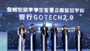 中交国通联合腾讯合租伙伴等布“智行GoTech2.0”发布，助力智慧公路“安全、畅通、节能