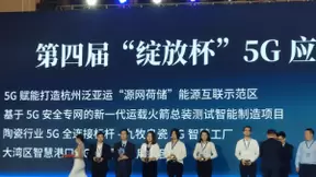 耕耘5G热土，收获百花齐放 浙江移动斩获第四届“绽放杯”33个奖项