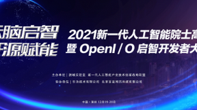 不可错过的年度AI盛会 2021 新一代人工智能院士高峰论坛议程重磅发布