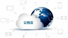 2.0时代，国内公有云市场格局渐定