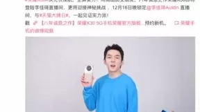 品质实力派荣耀X30挑战零下18度直播？快来李佳琦直播间围观！