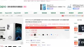 OPPO发布折叠屏手机Find N 8+256GB版本京东专享30天无忧试用服务