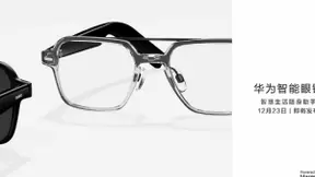 首款华为鸿蒙智能眼镜要来了，坐等12月23日发布会新惊喜！