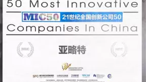 以创新为核心动力，亚略特获“中国最佳创新公司50强2021”奖项
