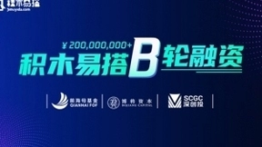 致力于提供全栈式3D数字化应用解决方案,积木易搭获超2亿B轮融资