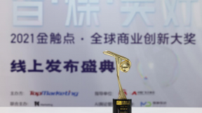 斩获新商业金奖！猎豹移动闪耀金触点年度大会