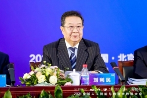 2021全球人工智能与教育大数据大会在北京隆重举行