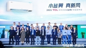 敢为不凡！TCL空调技术研发团队硬核实力领跑全球