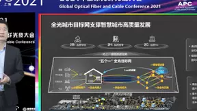 华为呼吁构建全光城市目标网 可支撑未来20年流量算力需求演进