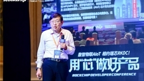 瑞芯微第六届开发者大会：用芯做好产品，共谋AIoT芯生态