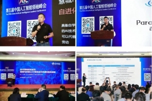 大咖“论剑”AI之巅 | 第六届中国国际人工智能领袖峰会即将开启