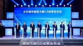 长沙智慧城市建设迎来里程碑 “城市超级大脑1.0”正式发布上线
