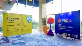 探索2022增量之路丨GMCA全球移动营销增长峰会圆满落幕