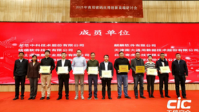 360获关键软件密码应用研究中心授牌，助力信创安全生态体系建设