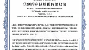 UCloud优刻得安全屋通过信通院“多方安全计算基础能力专项评测”