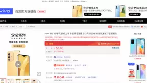 好看又好用的vivo S12系列发布 京东参与预售至高省50元