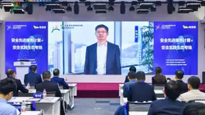 共话PKS安全实践 “安全先进绿色计算+安全实践” 论坛成功举办